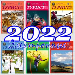 TOURIST-2022-e