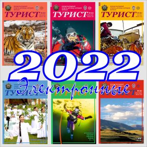 ПОДПИСКА 2022