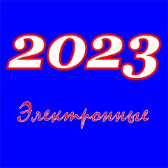 TOURIST-2023-e