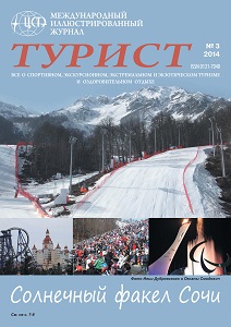 Журнал «ТУРИСТ» N3 за 2014 год